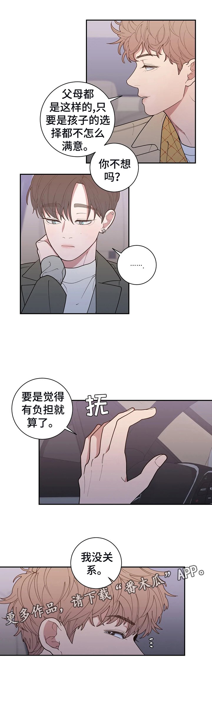 第132章：打算见父母