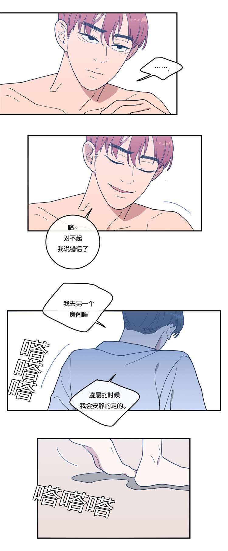 第14章：分开睡