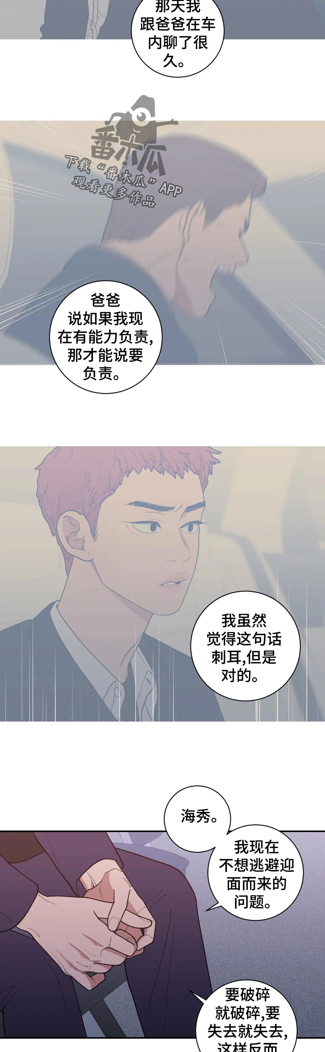 第152章：是很酷