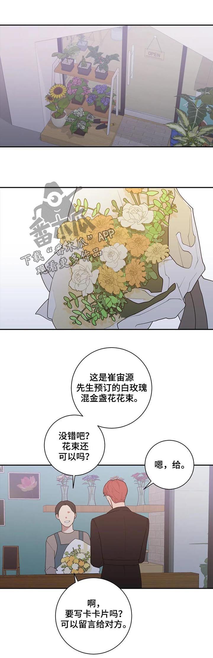 第165章：花束