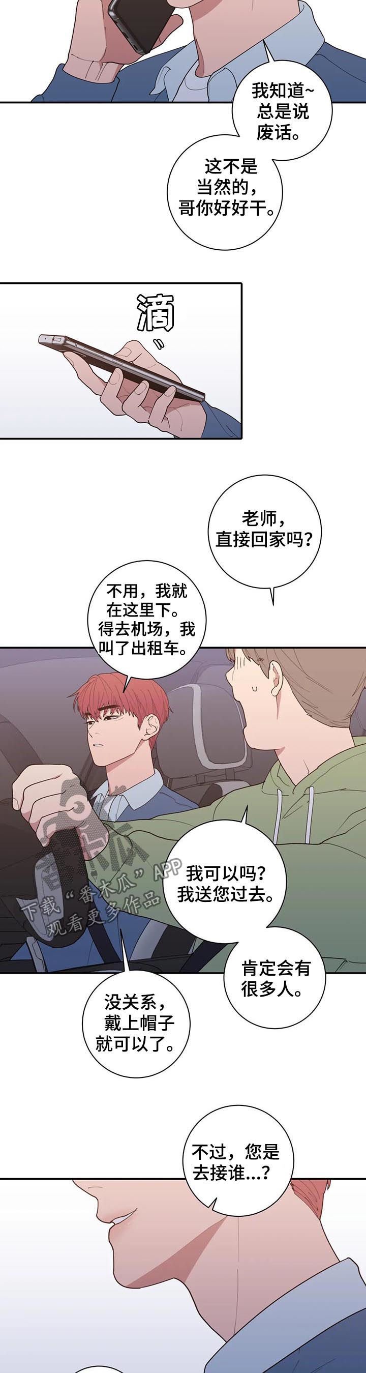 第181章：接机