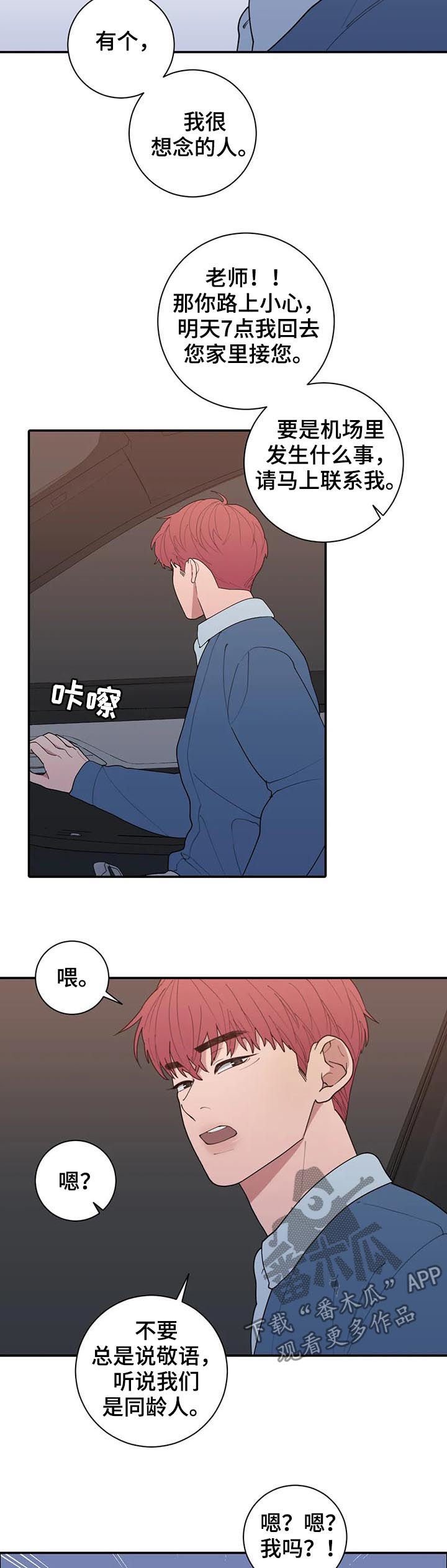 第181章：接机