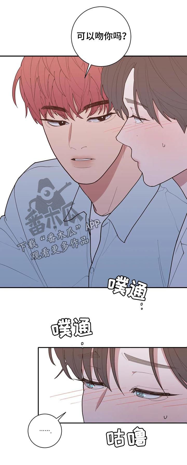 第183章：可以吻你吗