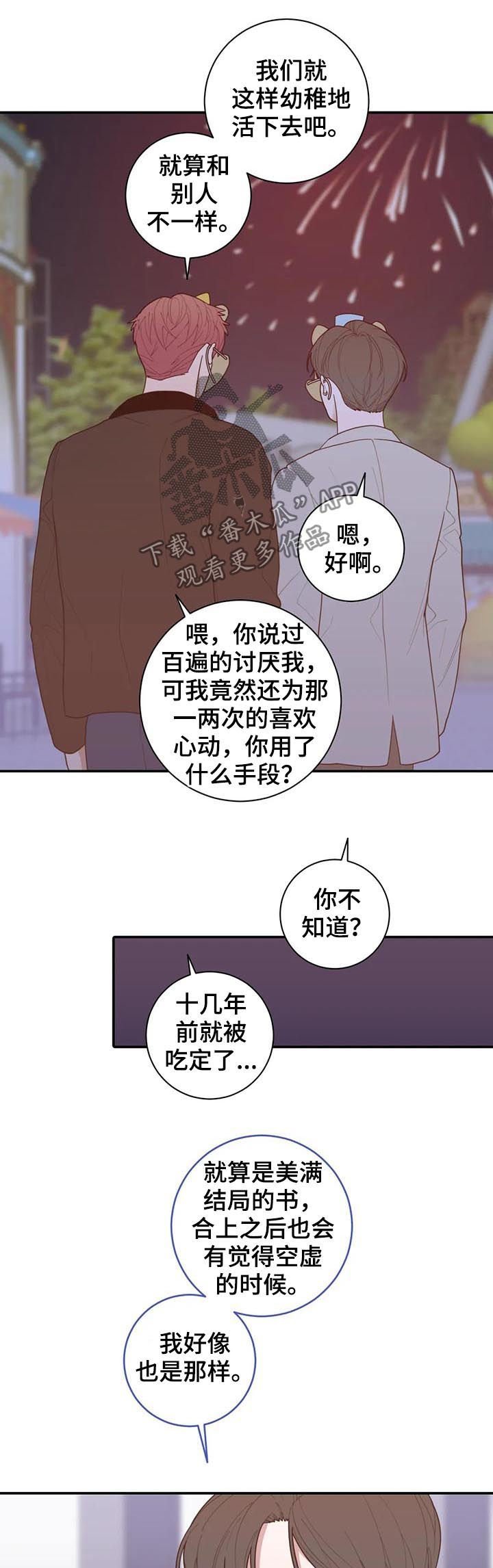 第192章：对的答案（完结）