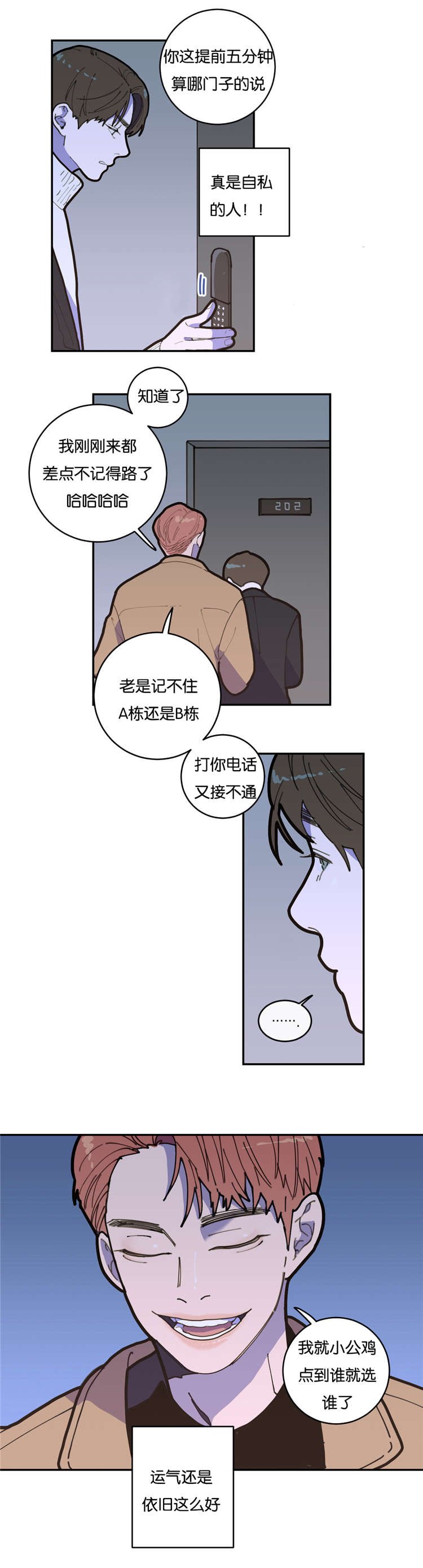 第2章：兄弟