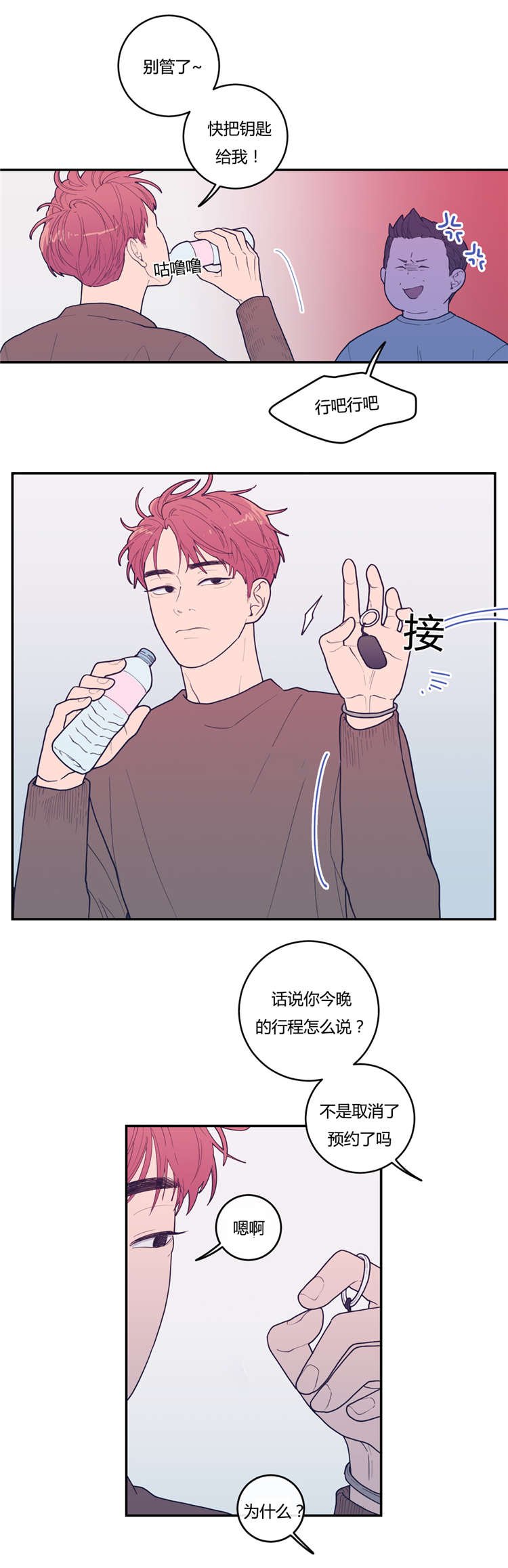 第20章：谢他吧
