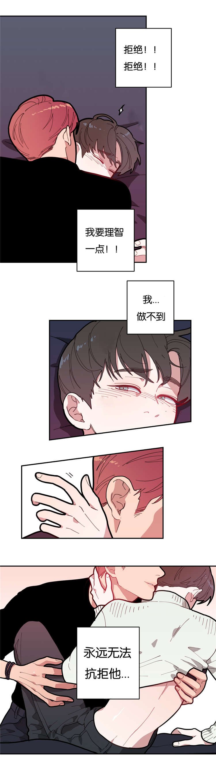 第3章：无法抗拒