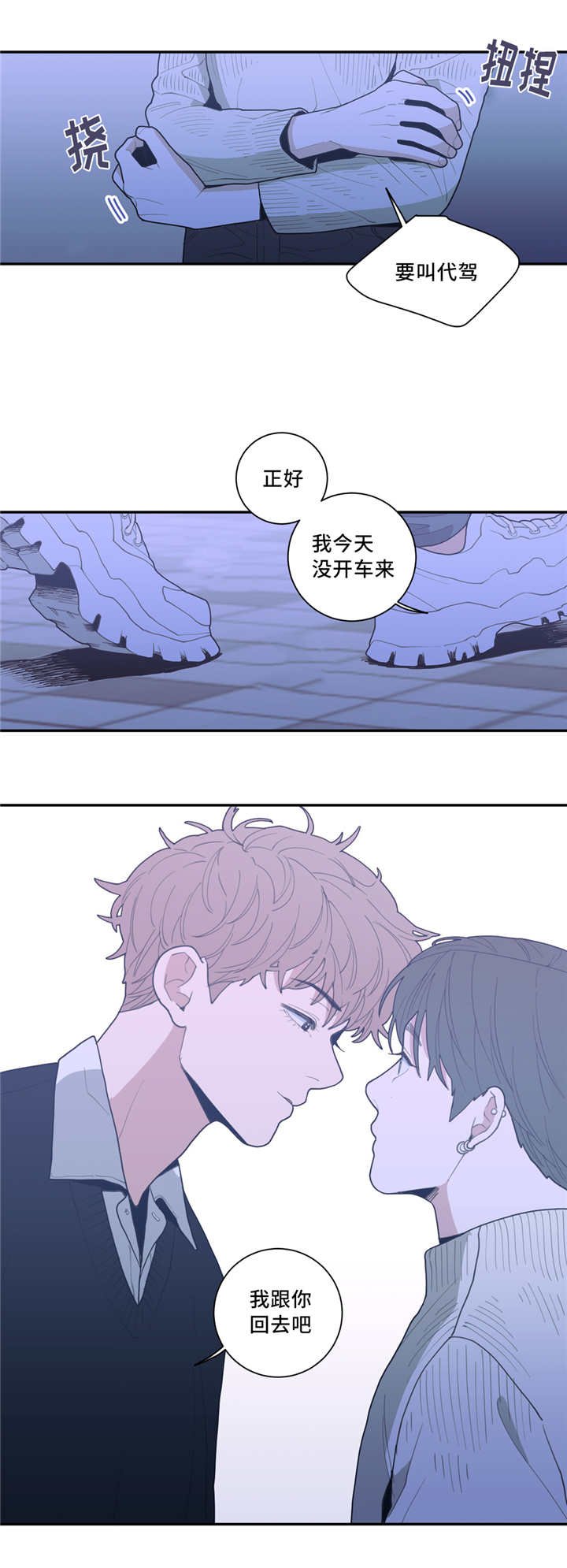 第36章：去你家吗