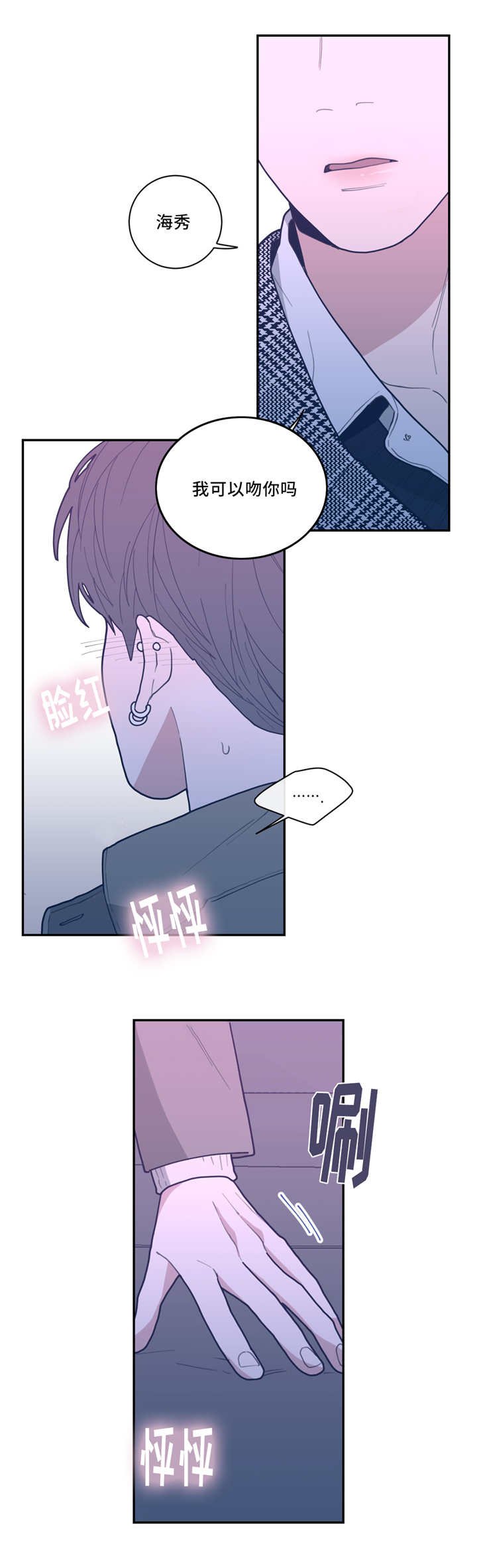 第38章：我想吻你
