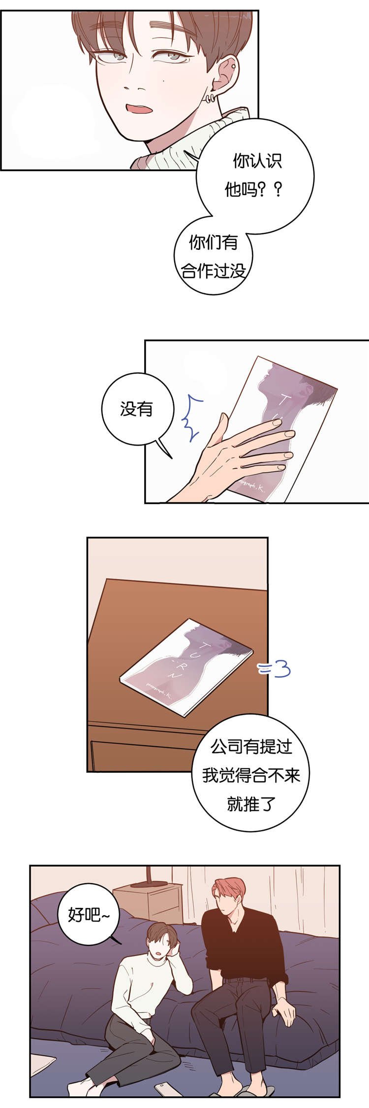 第4章：他会主动吗