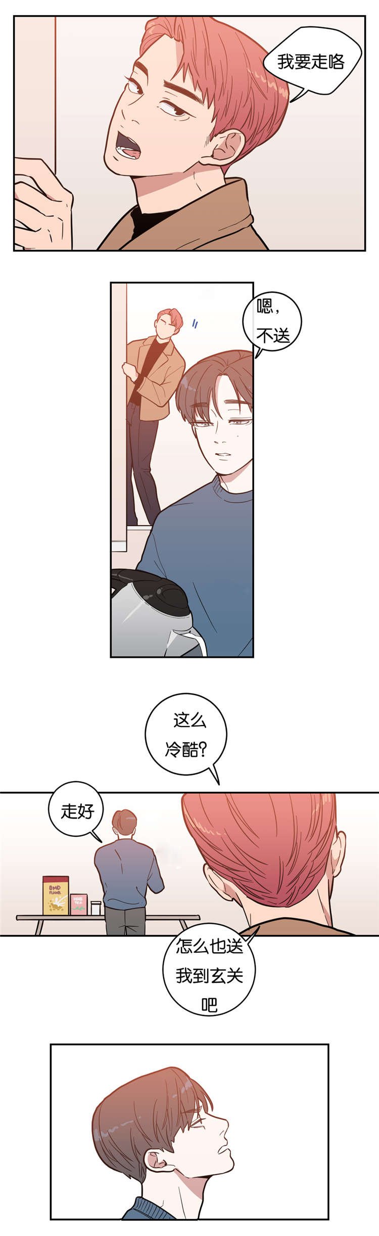 第4章：他会主动吗