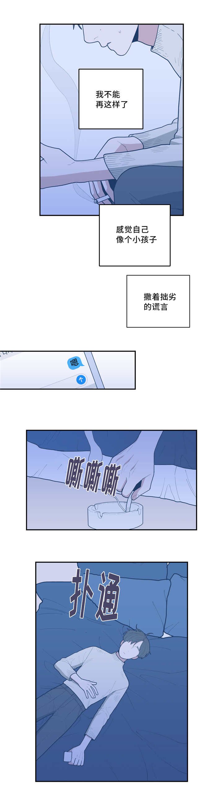 第41章：拙劣谎言