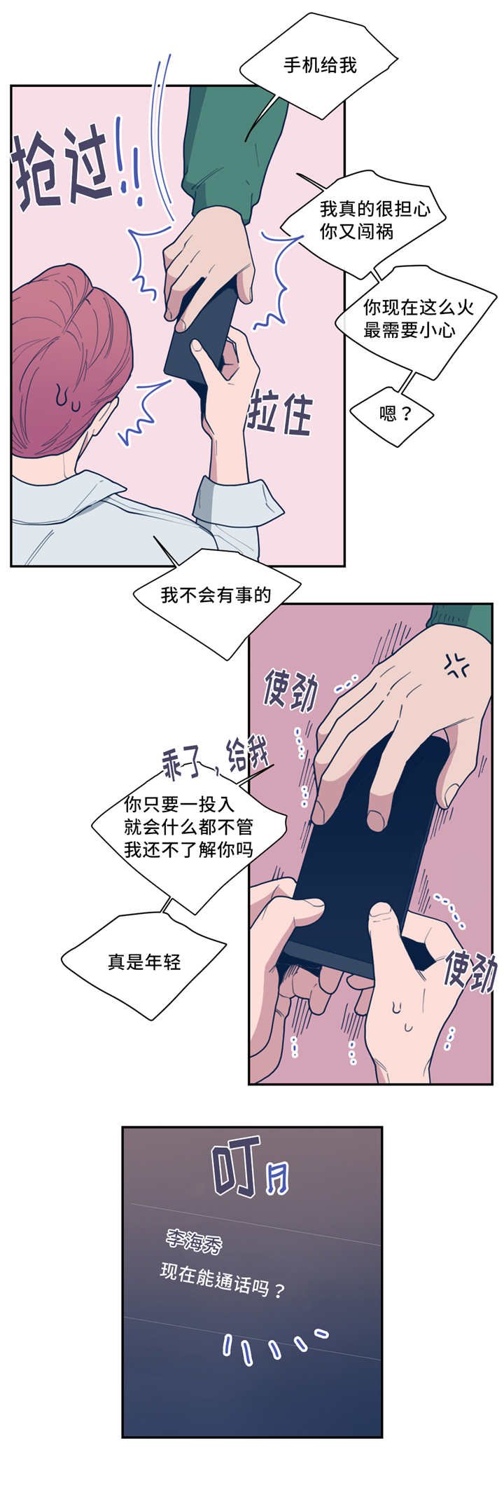 第42章：想我了吗