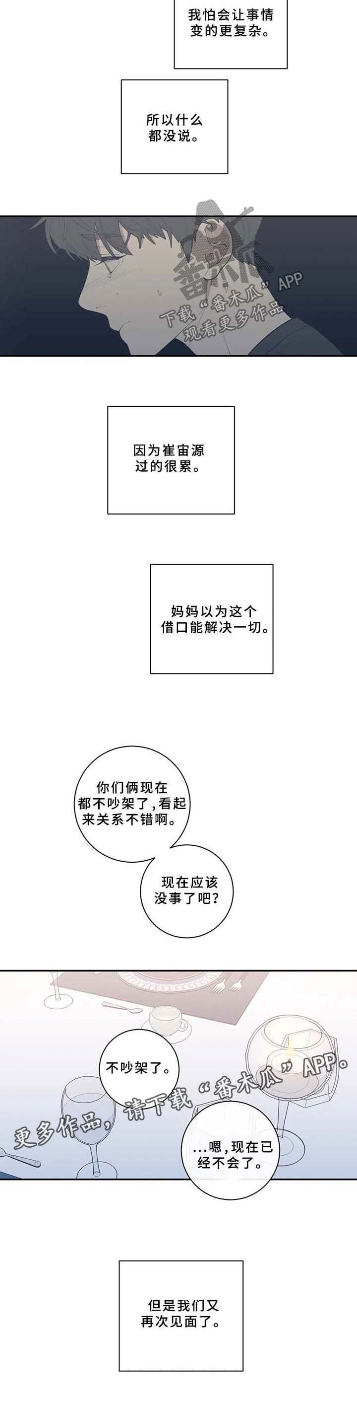 第52章：分手的理由