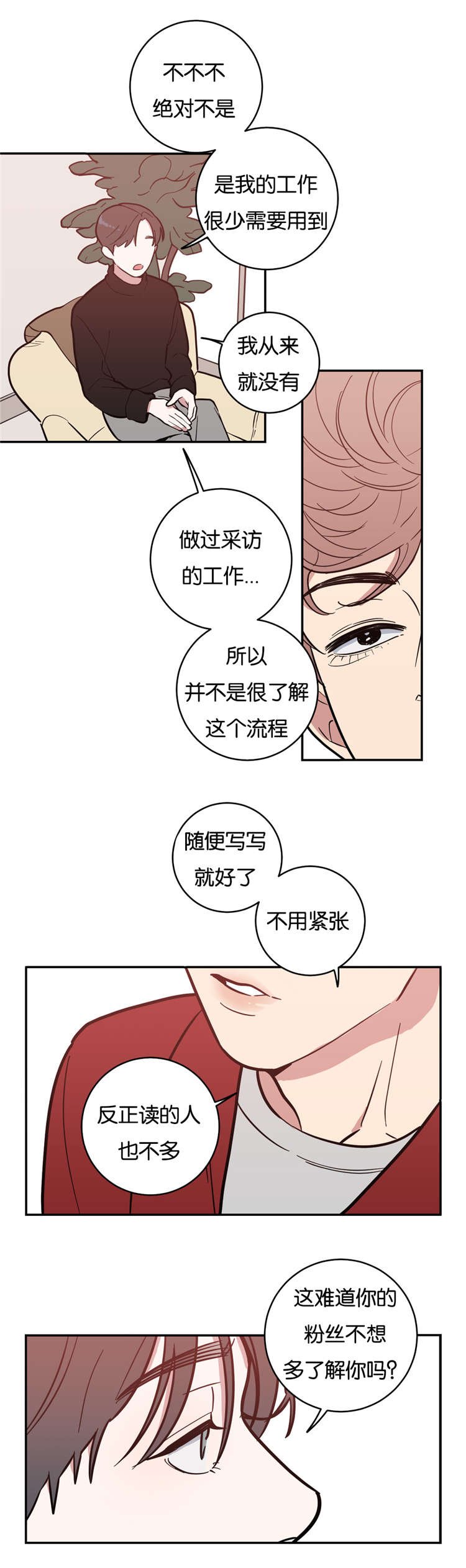 第6章：采访