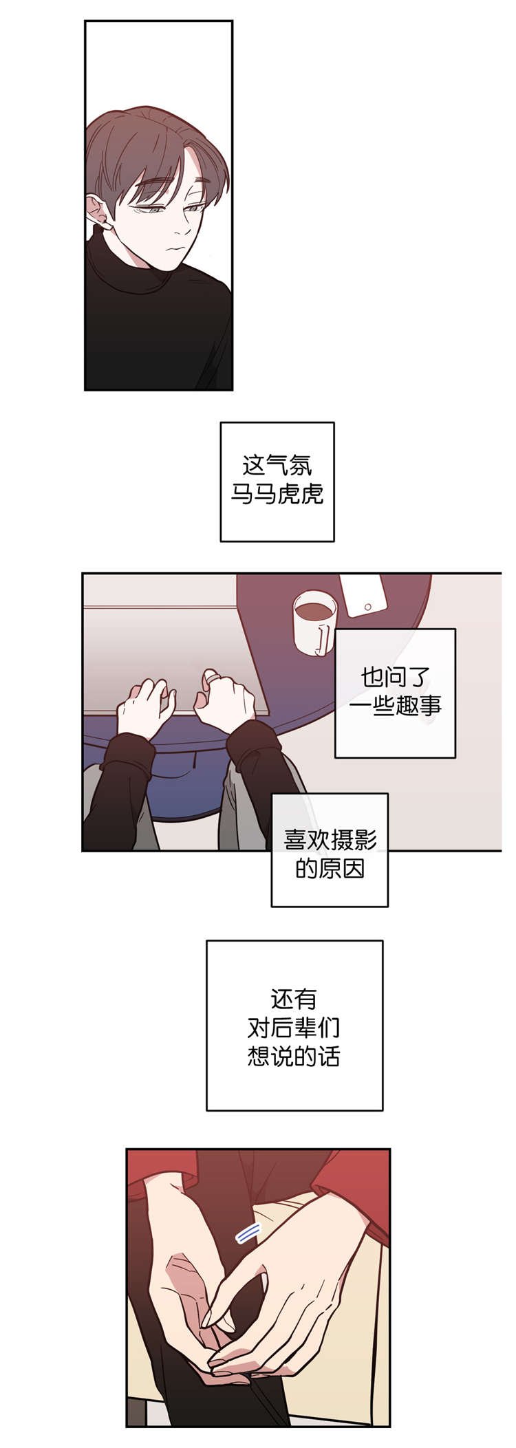 第6章：采访