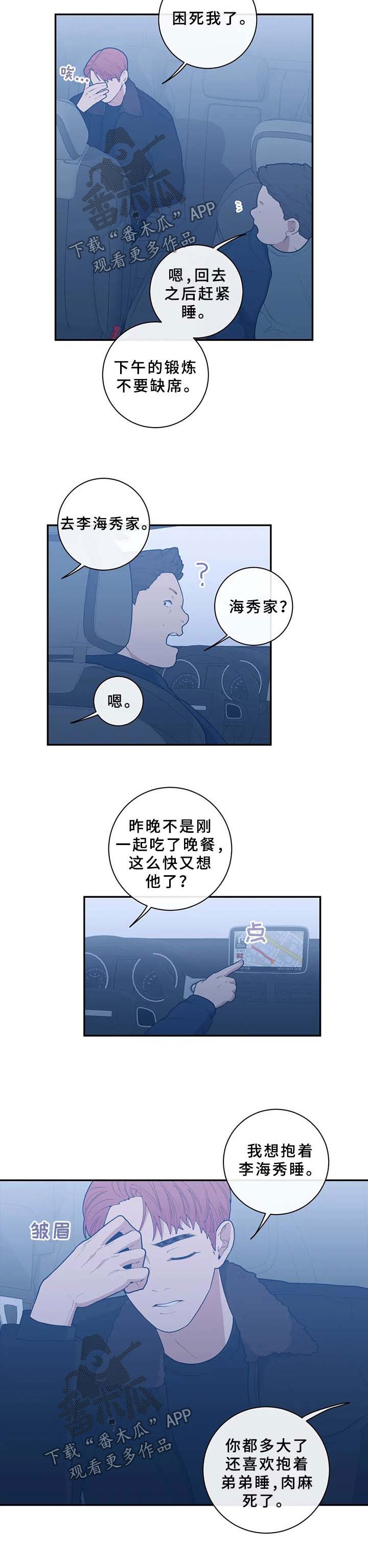 第64章：抱着你睡觉【第一季完结】