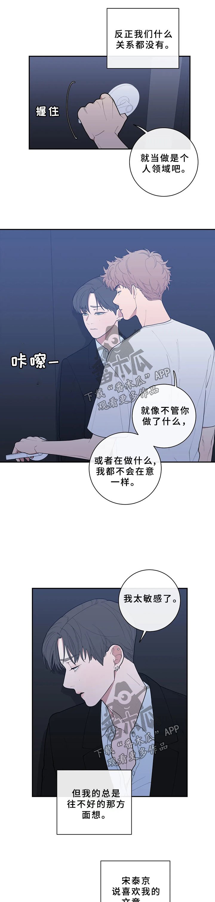 第71章：太敏感