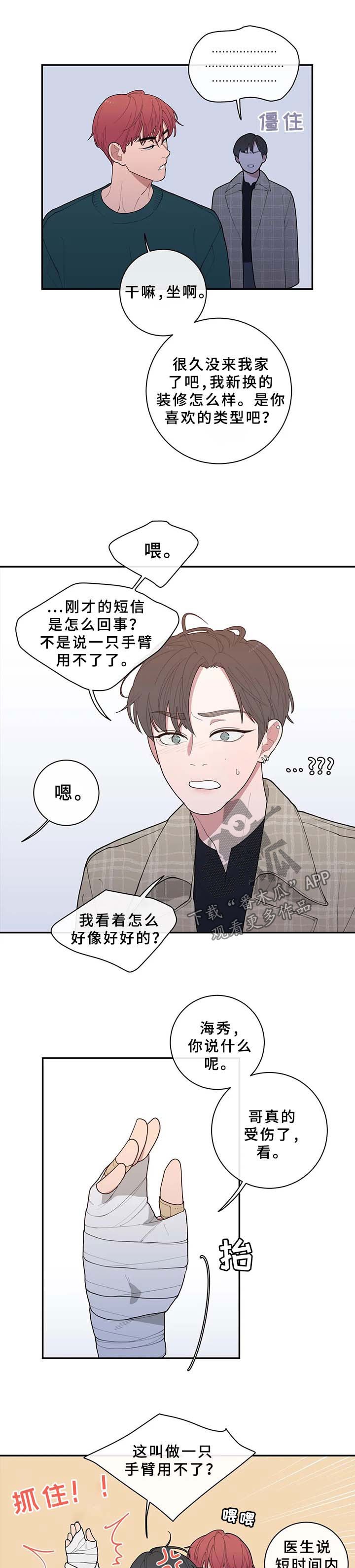 第76章：受伤