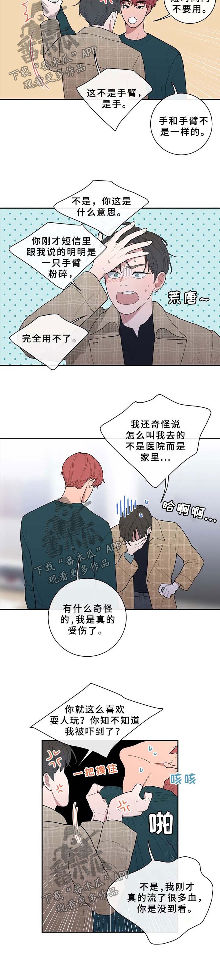 第76章：受伤