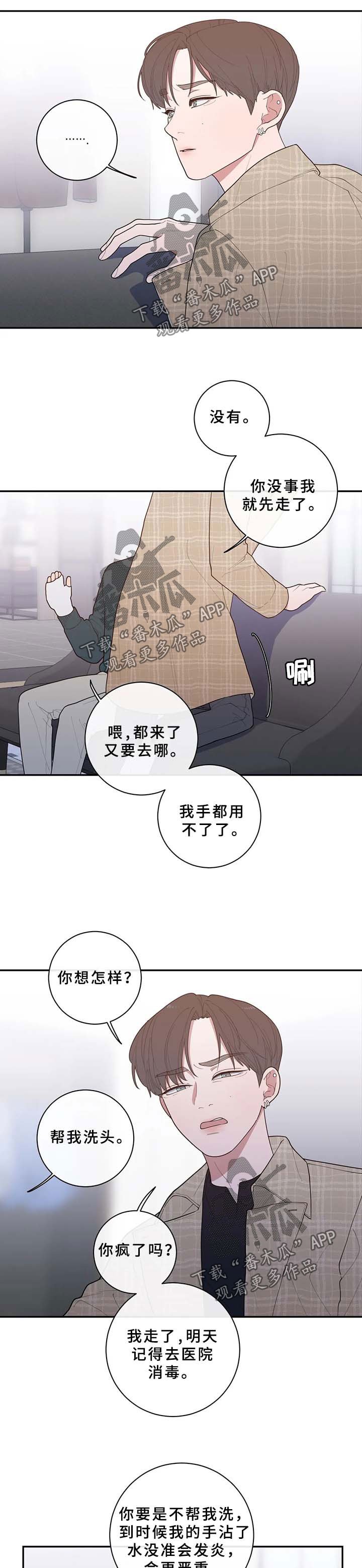 第77章：洗头