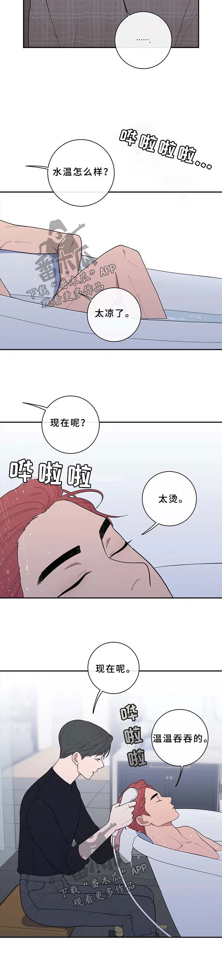 第77章：洗头