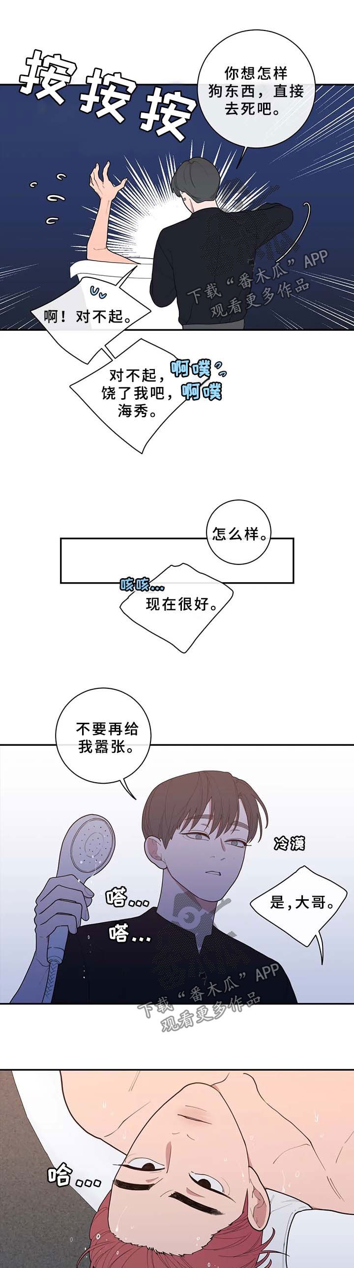 第77章：洗头