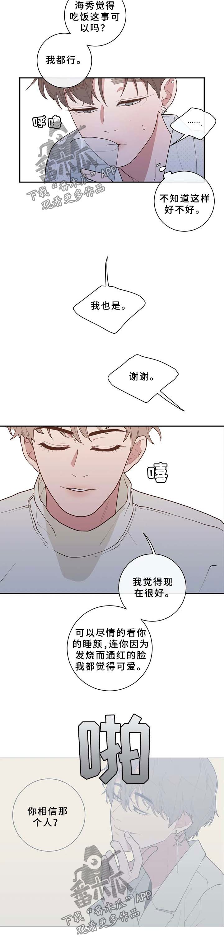 第81章：不相信的话