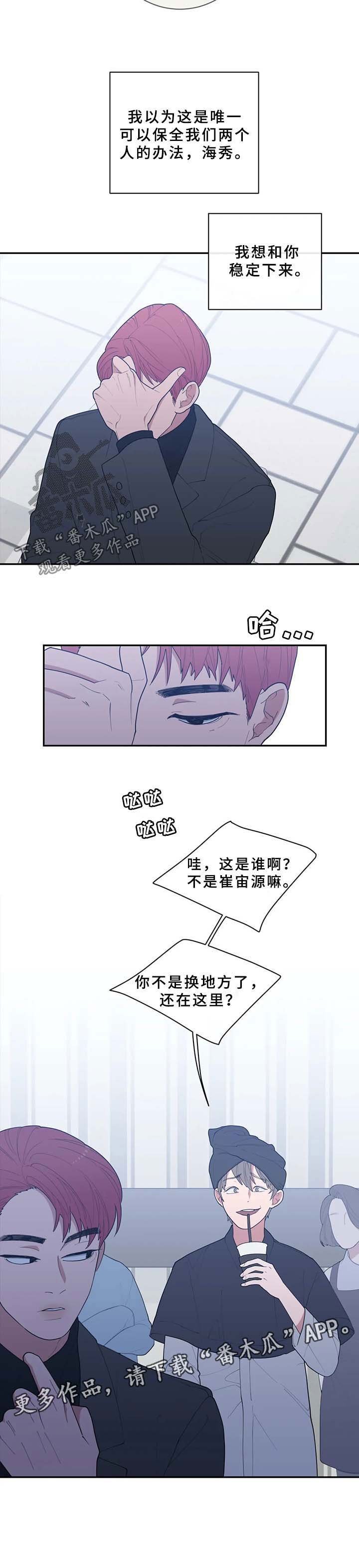 第83章：想稳定下来