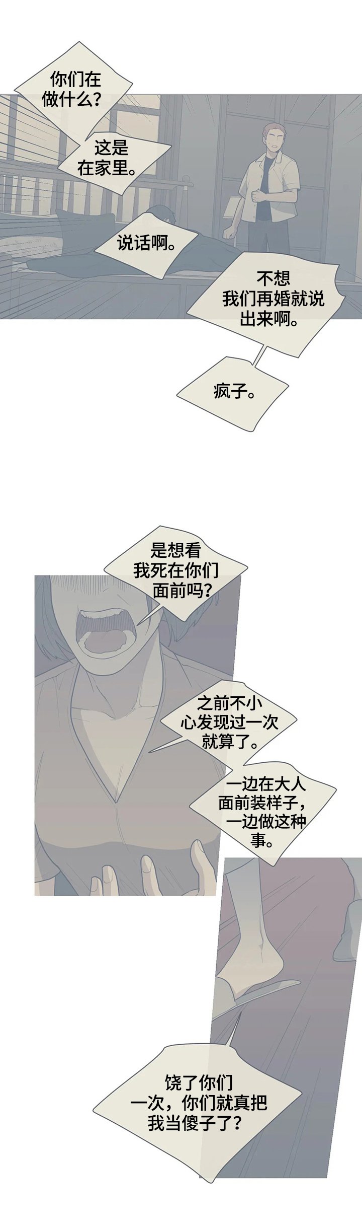 第86章：疯狂的事