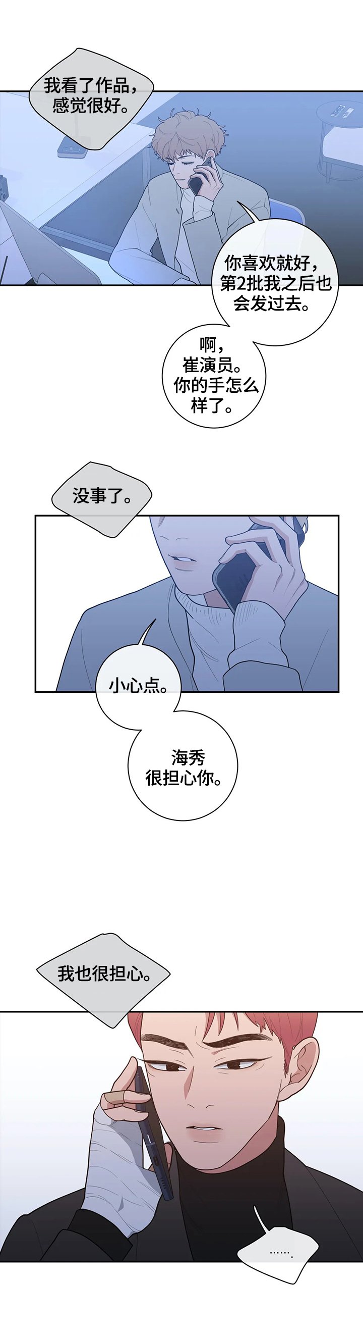 第87章：喜欢