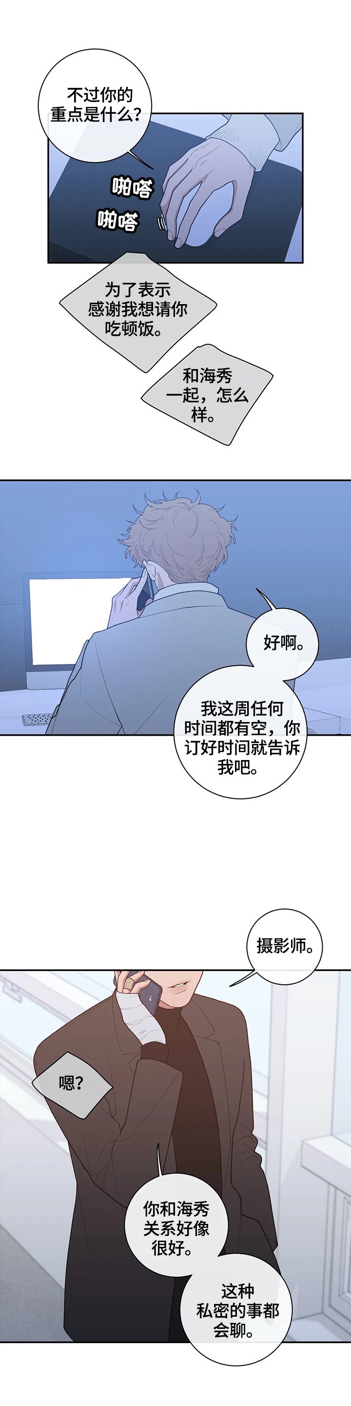 第87章：喜欢