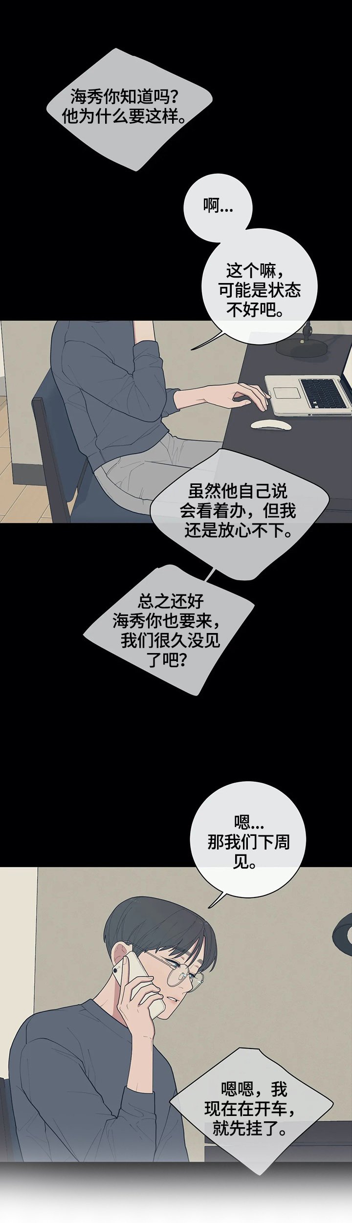 第88章：约见