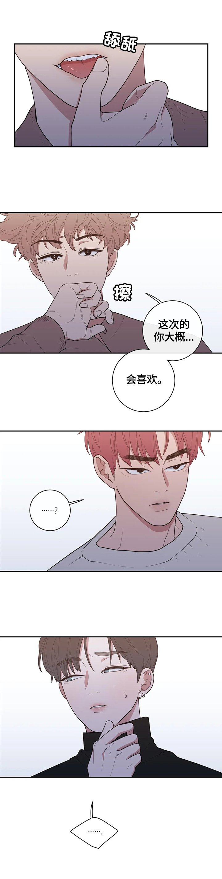 第91章：这次的会喜欢