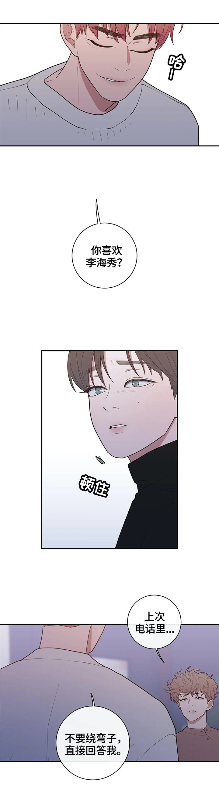 第93章：有话要说