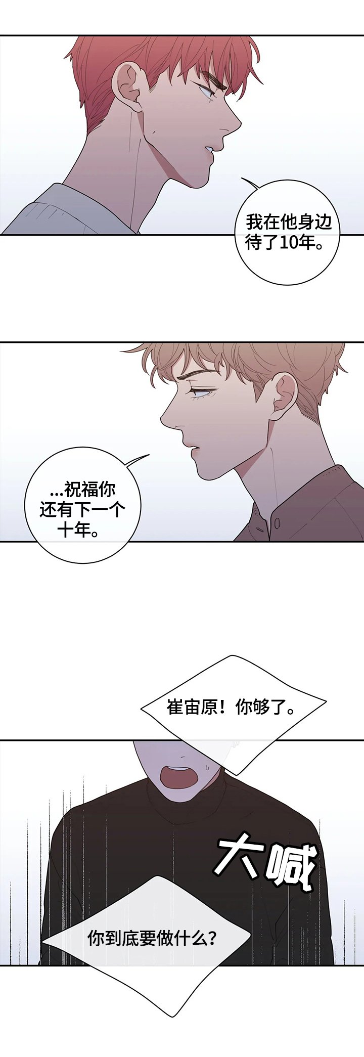 第93章：有话要说
