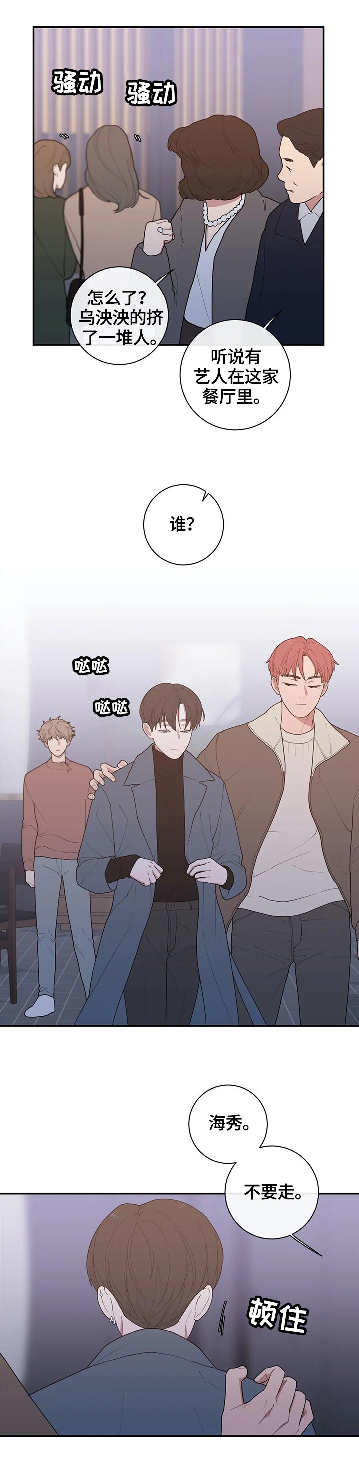 第94章：骚乱