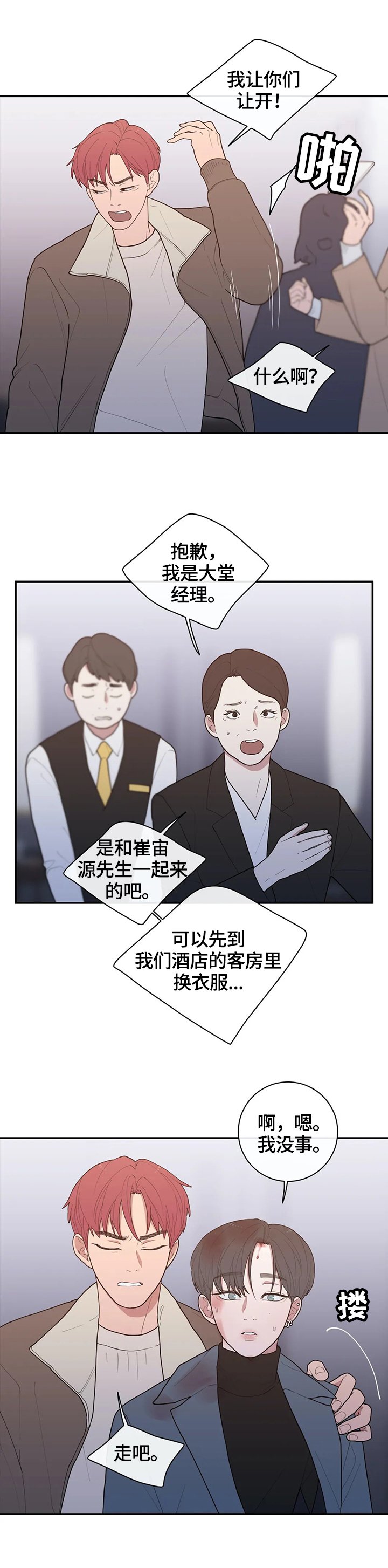 第94章：骚乱
