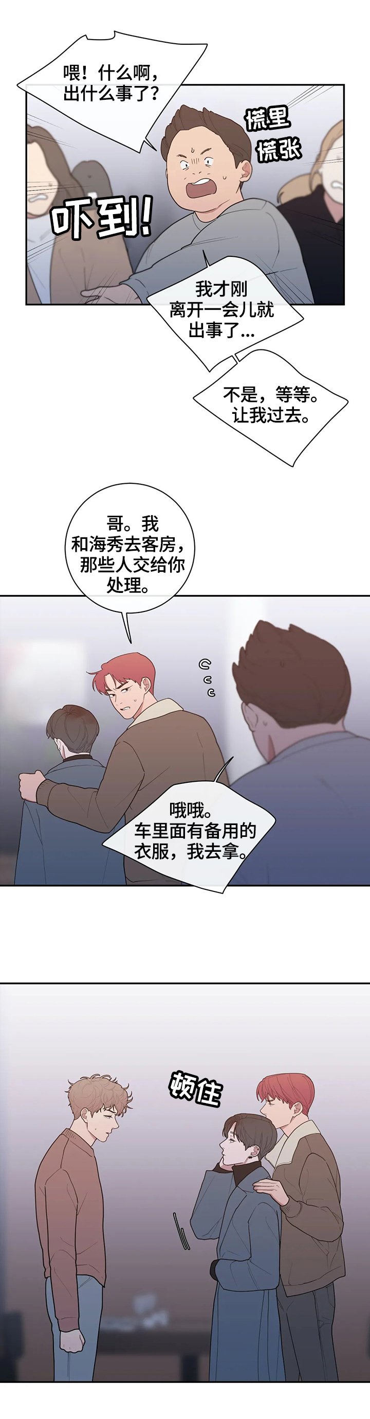 第94章：骚乱