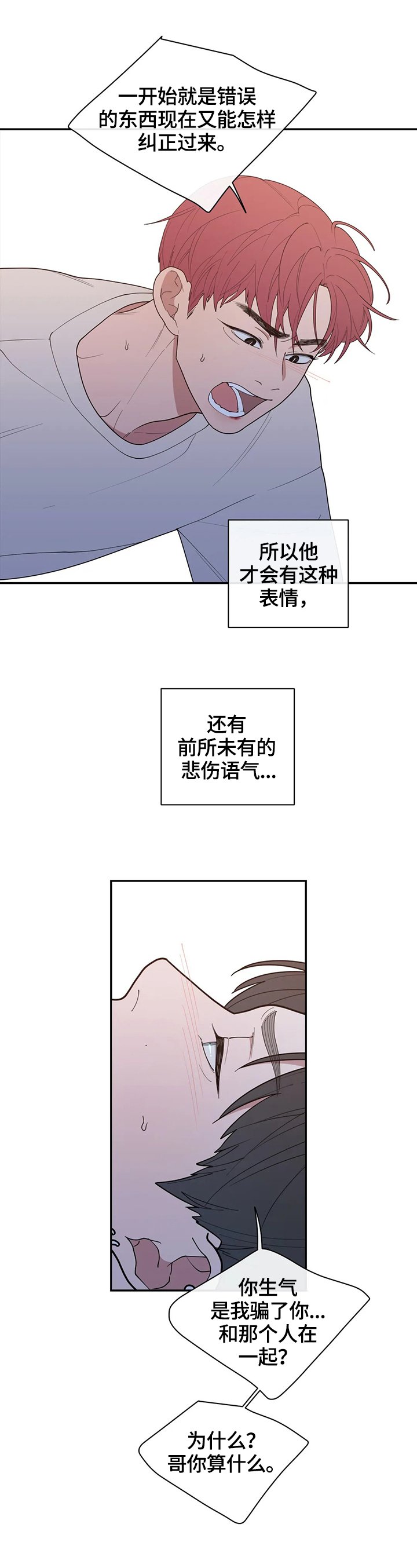 第96章：生气的原因