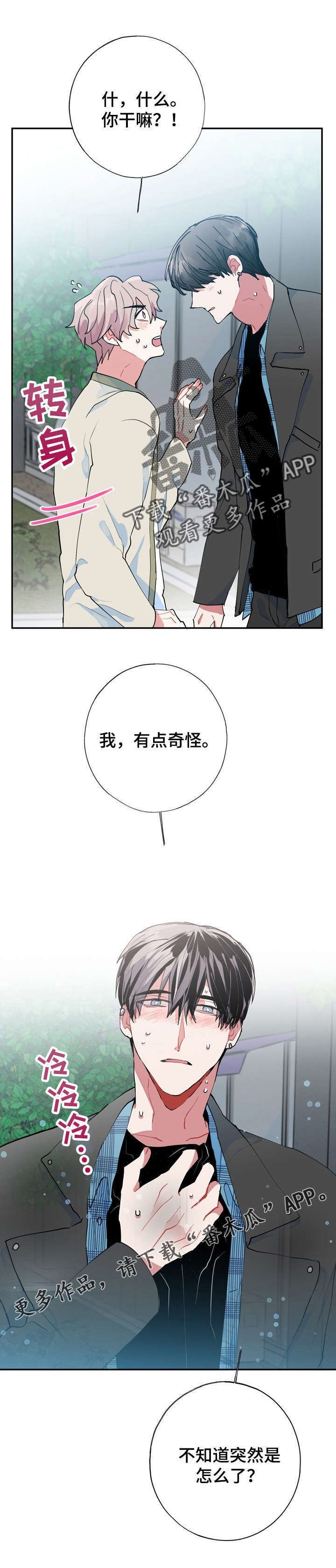 第12章：我好怕