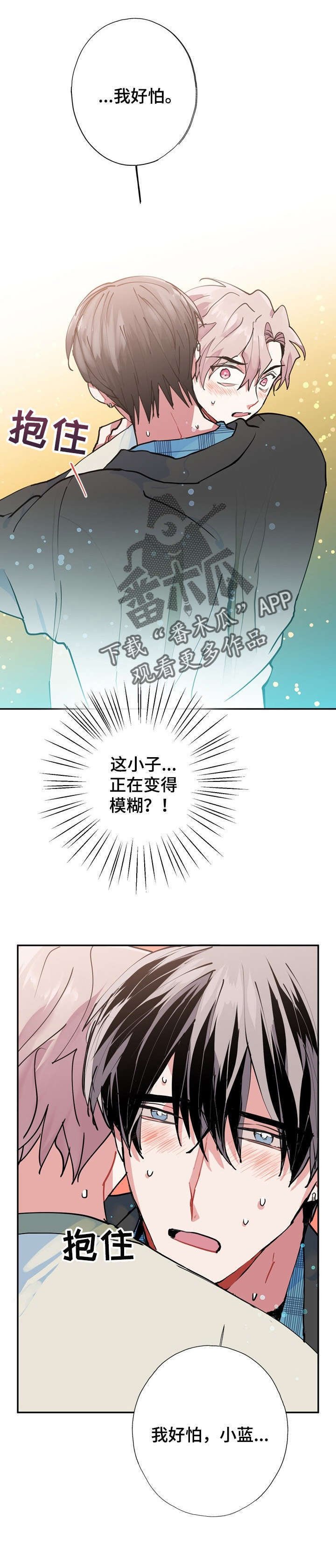 第12章：我好怕