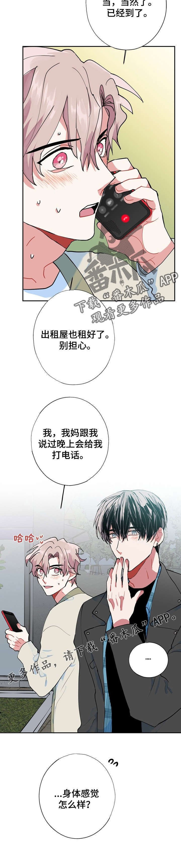 第12章：我好怕
