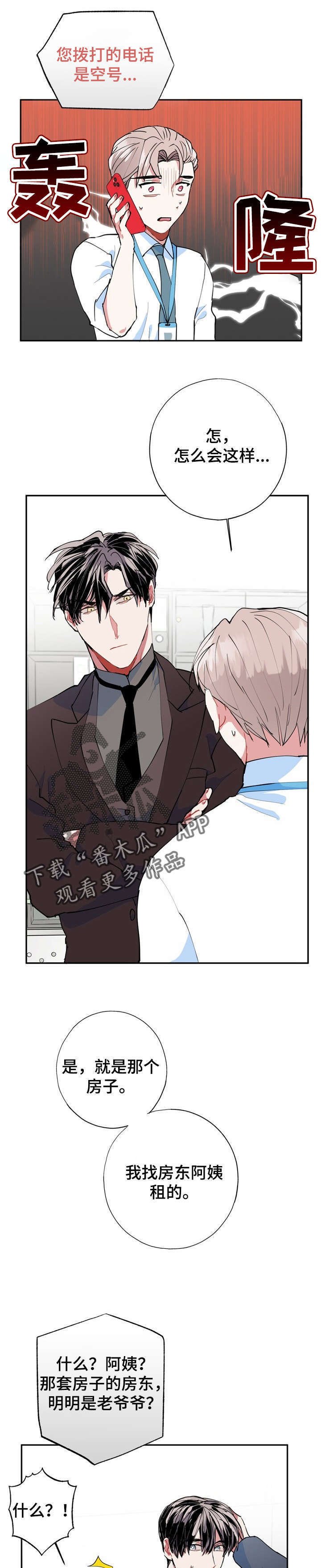 第15章：被骗了