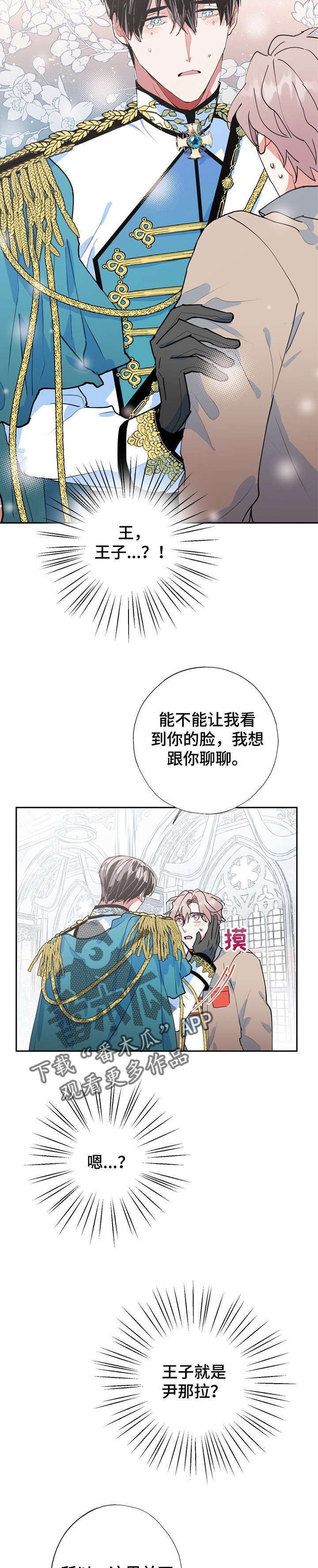 第18章：王子