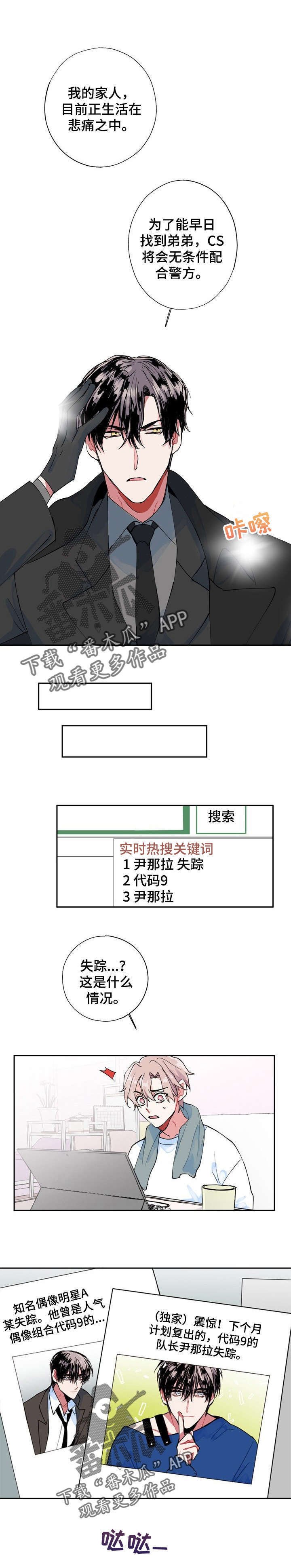 第2章：失踪