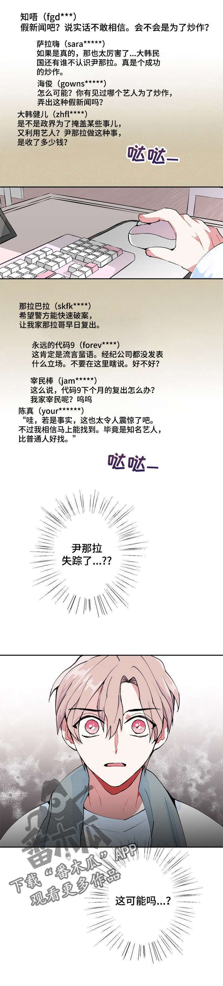 第2章：失踪