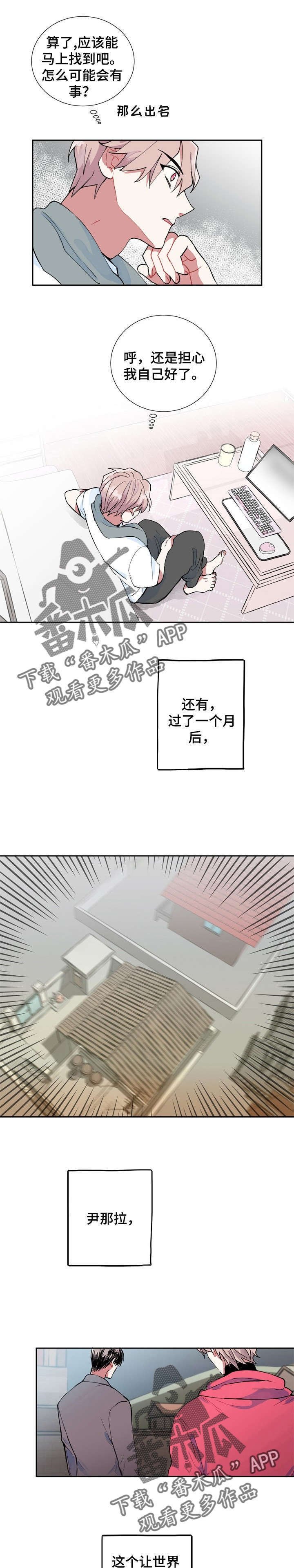 第2章：失踪