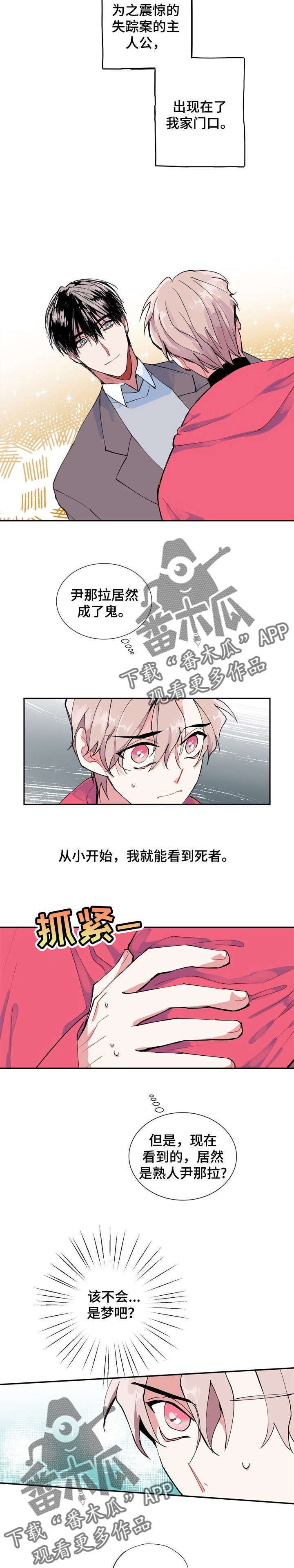 第2章：失踪