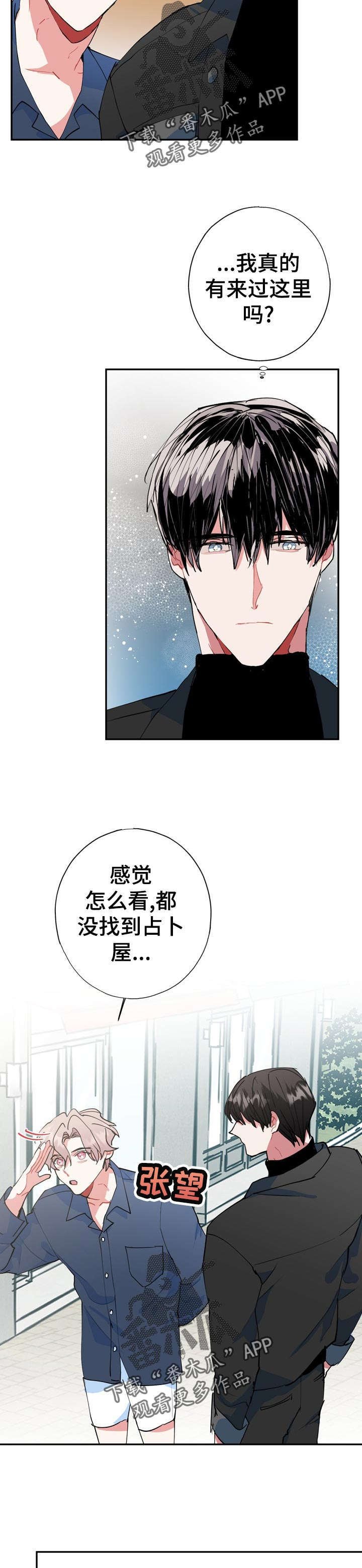 第23章：冷静点